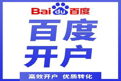 百度信息流开户全攻略：从案例中学习技巧